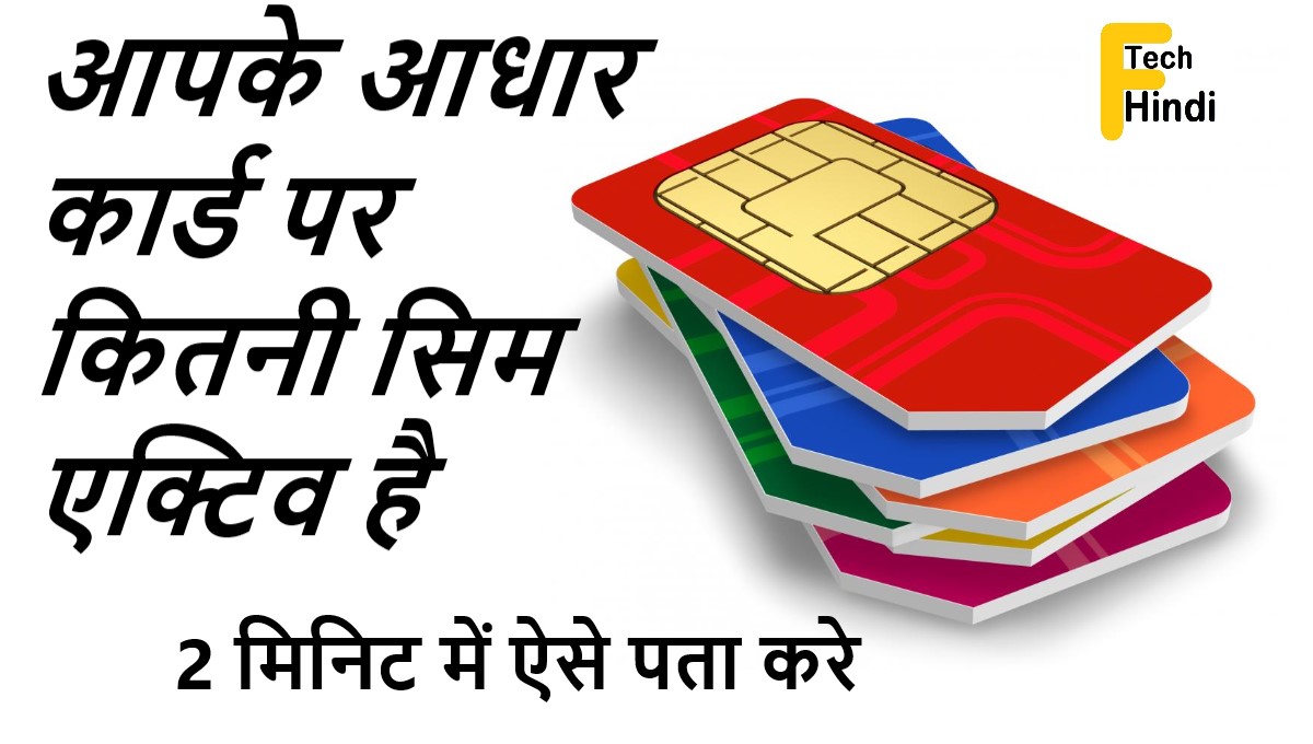 how to check how many sims on aadhar card