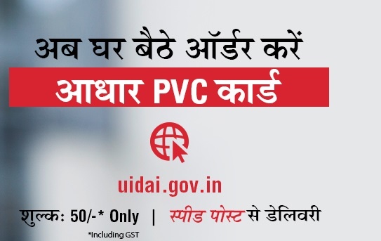 Pvc aadhar card